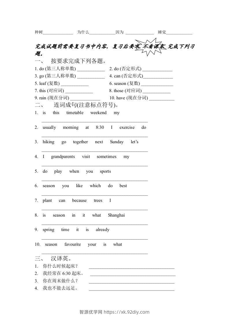 图片[2]-五年级英语下册4.第一次月考词句复习（人教PEP版）-智源优学网