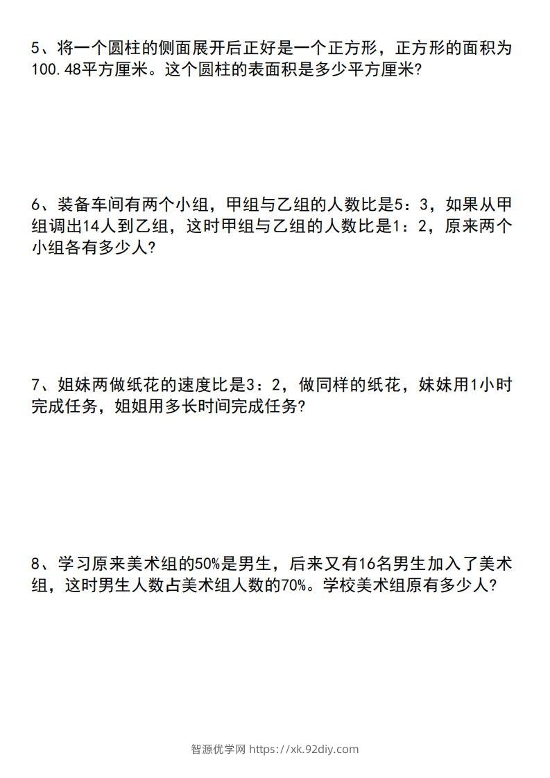 图片[2]-六年级下册数学小升初专项拔尖应用题-智源优学网