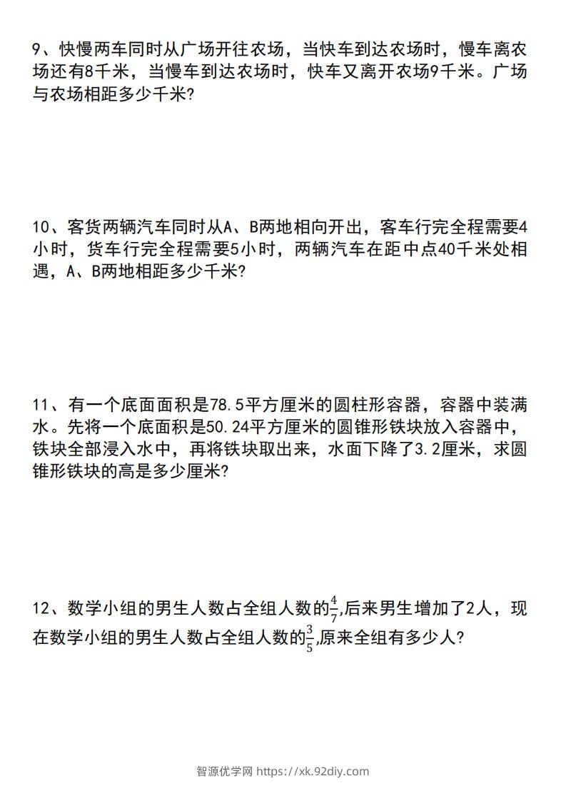 图片[3]-六年级下册数学小升初专项拔尖应用题-智源优学网