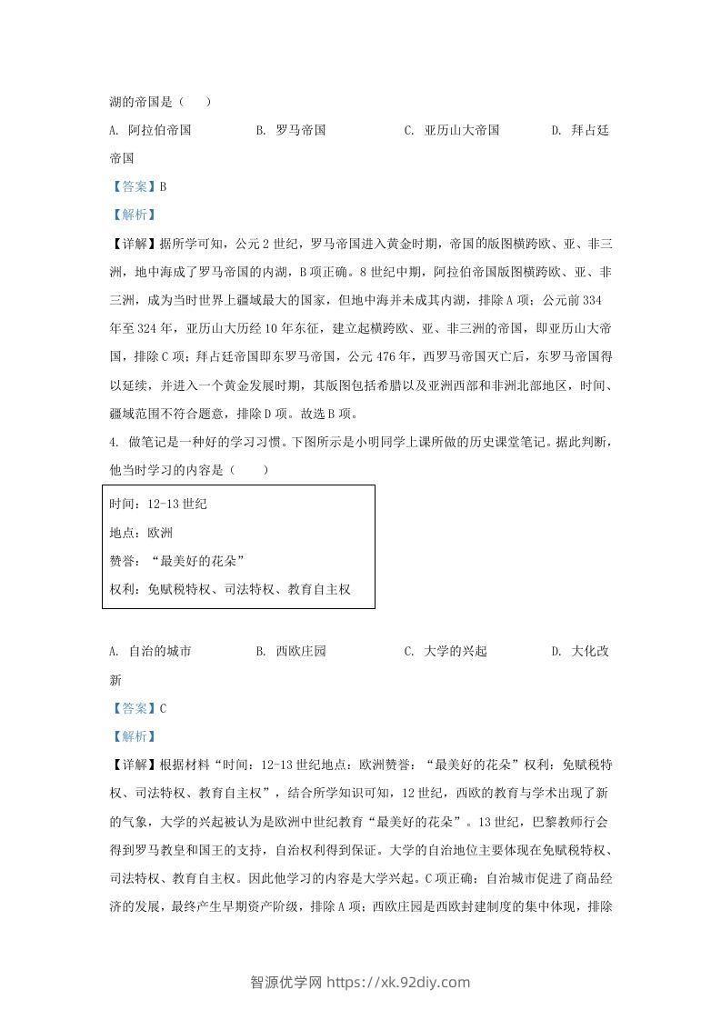 图片[2]-2022-2023学年山东省济南市长清区九年级上学期历史期末试题及答案(Word版)-智源优学网