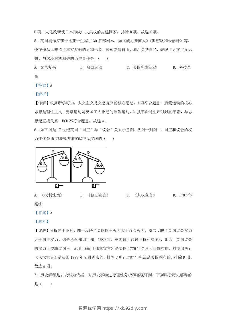 图片[3]-2022-2023学年山东省济南市长清区九年级上学期历史期末试题及答案(Word版)-智源优学网