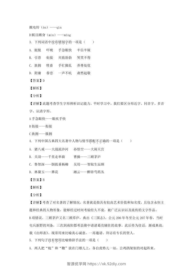 图片[2]-2020-2021学年江苏常州溧阳市五年级下册语文期末试卷及答案(Word版)-智源优学网