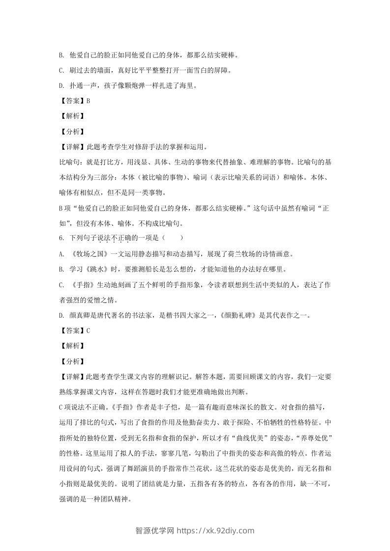 图片[3]-2020-2021学年江苏常州溧阳市五年级下册语文期末试卷及答案(Word版)-智源优学网