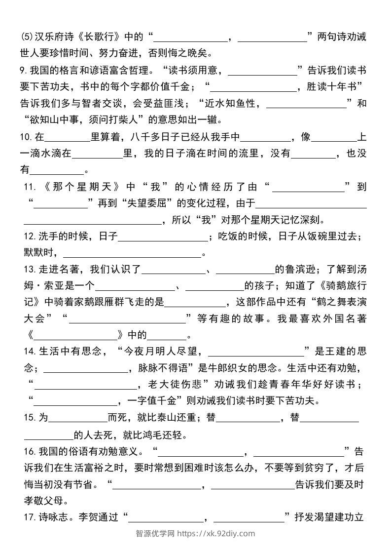 图片[2]-六年级下册《课文回顾与积累背诵》练习卷-智源优学网