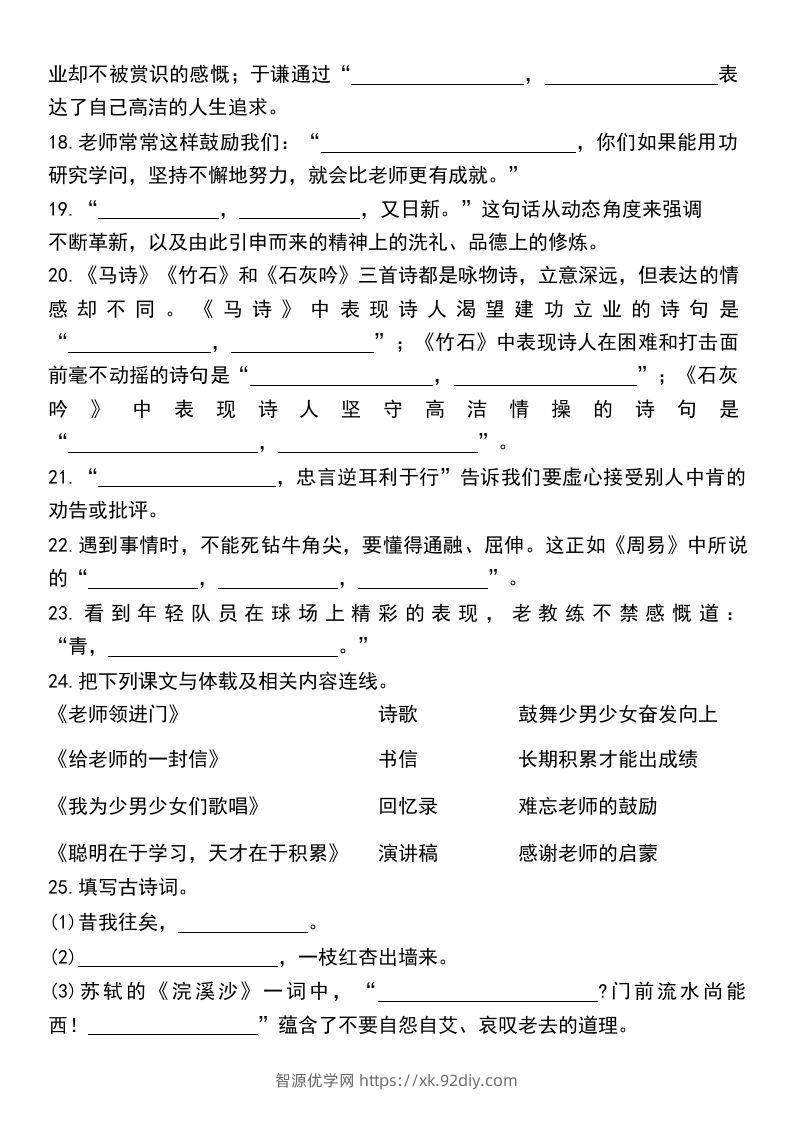 图片[3]-六年级下册《课文回顾与积累背诵》练习卷-智源优学网