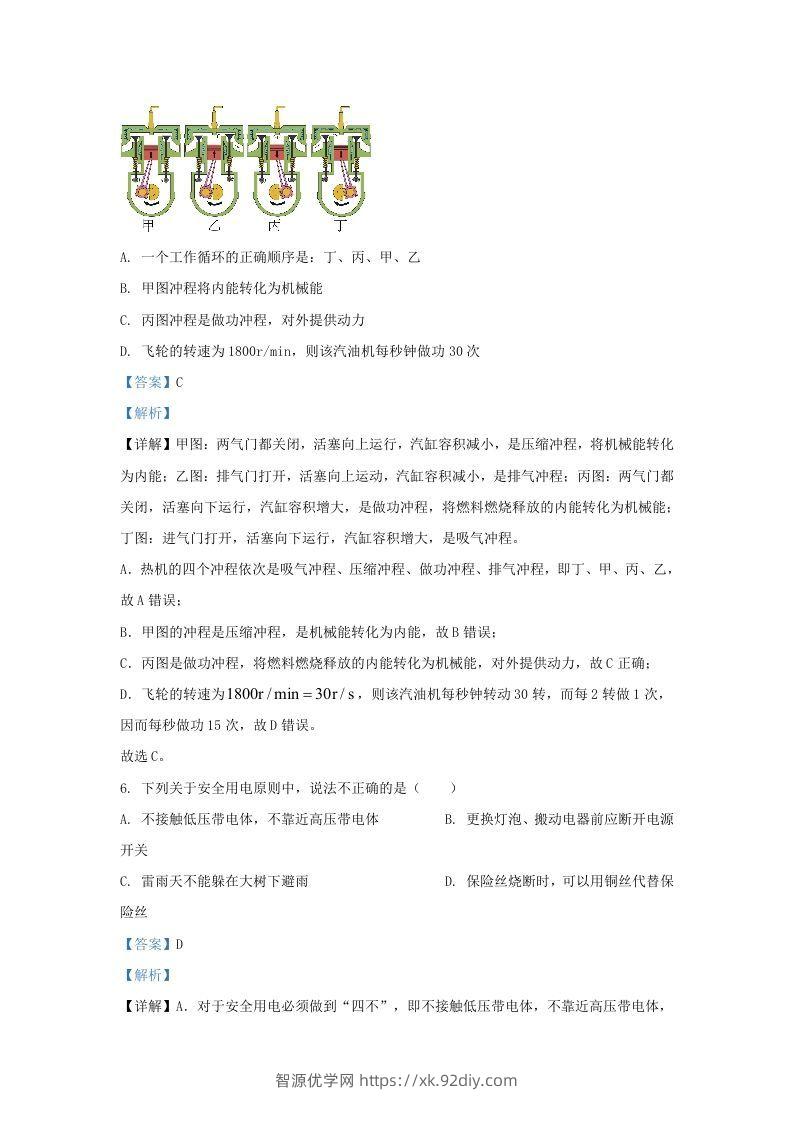 图片[3]-2021-2022学年陕西省西安市蓝田县九年级上学期物理期末试题及答案(Word版)-智源优学网