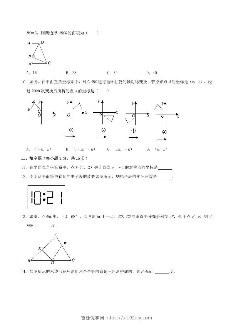 图片[3]-2020-2021学年河南省驻马店市平舆县八年级上学期期中数学试题及答案(A卷)(Word版)-智源优学网