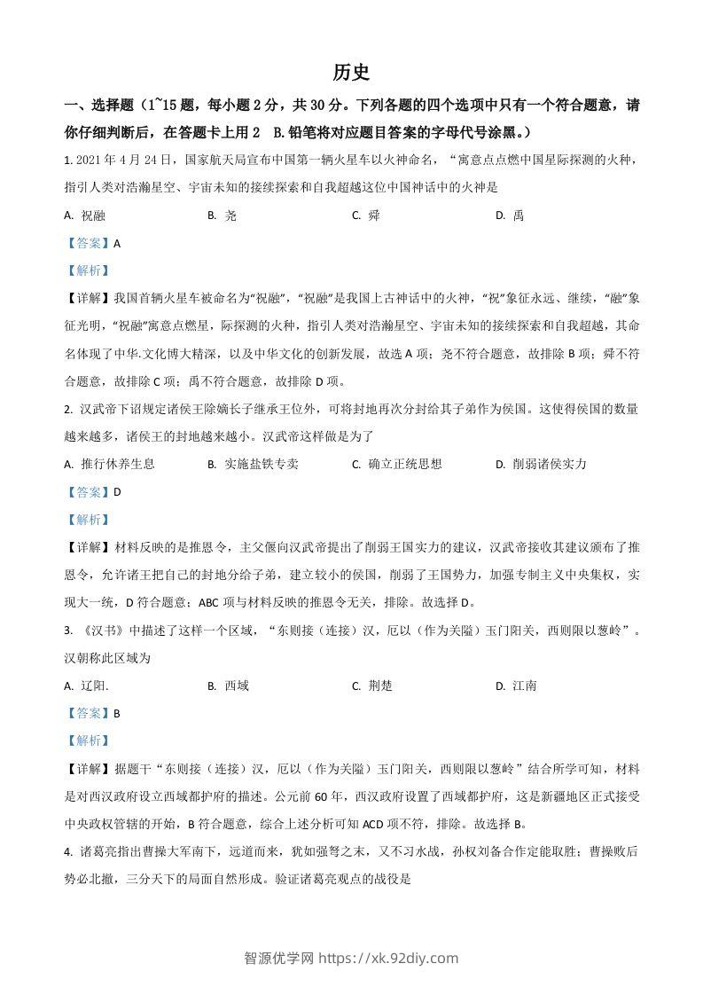 广西桂林市2021年中考历史试题（含答案）-智源优学网