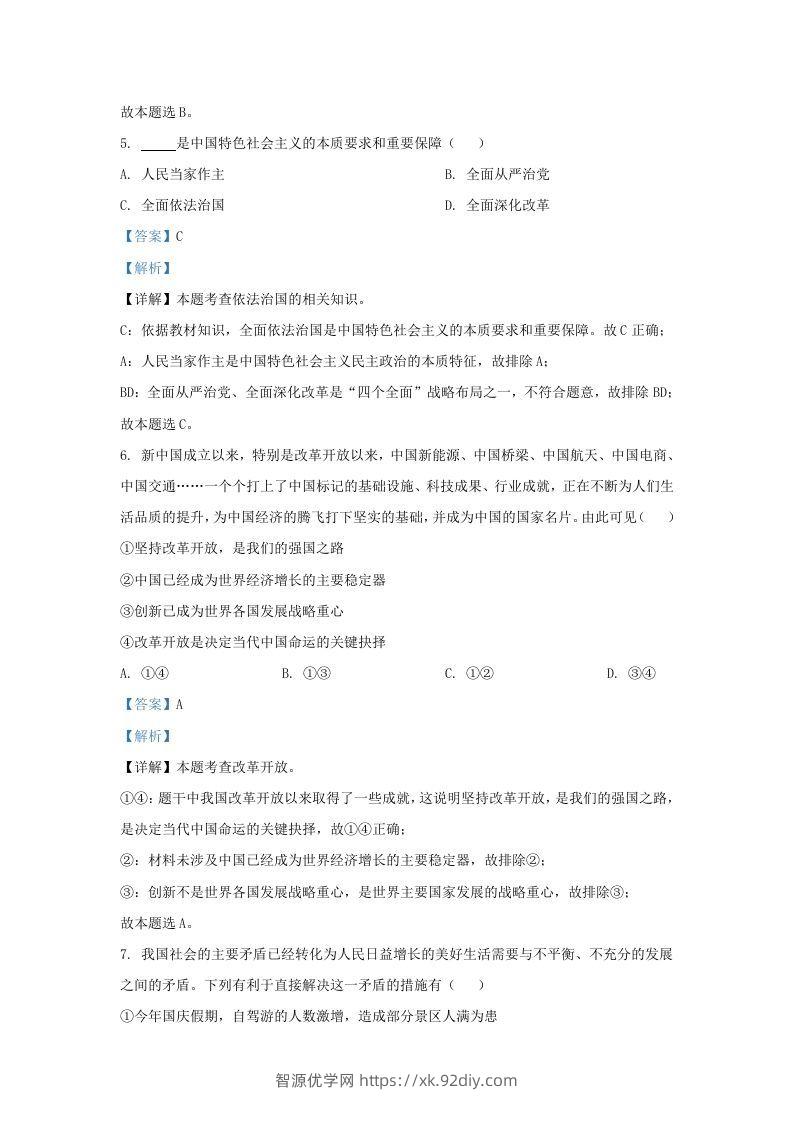 图片[3]-2021-2022学年江苏省南京市江宁区九年级上学期道德与法治期中试题及答案(Word版)-智源优学网