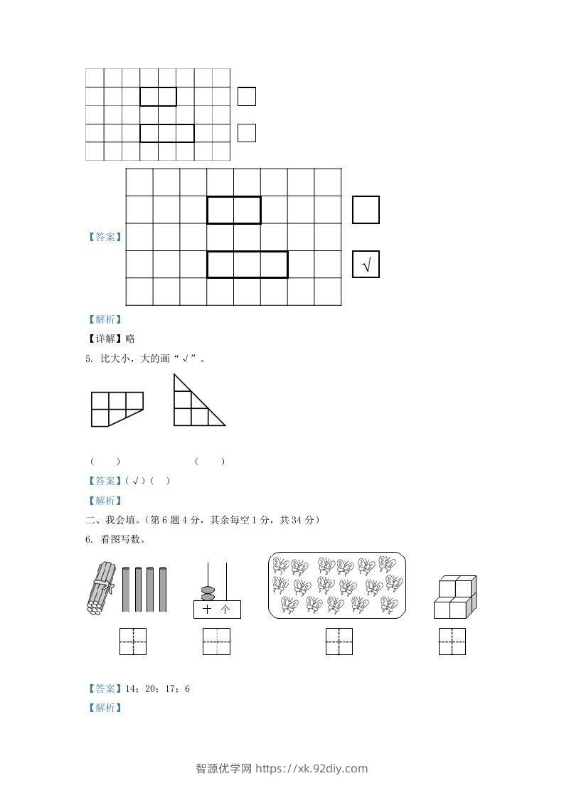 图片[2]-2020-2021学年江苏省盐城市响水县一年级上册数学期末试题及答案(Word版)-智源优学网