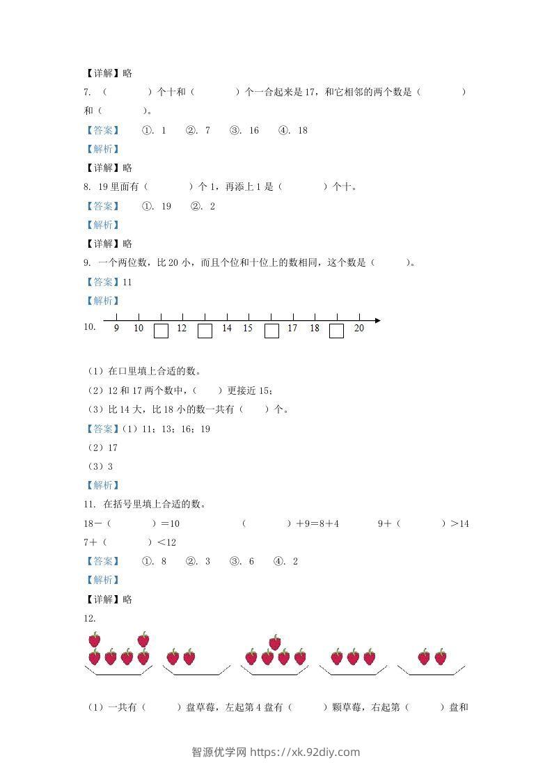 图片[3]-2020-2021学年江苏省盐城市响水县一年级上册数学期末试题及答案(Word版)-智源优学网