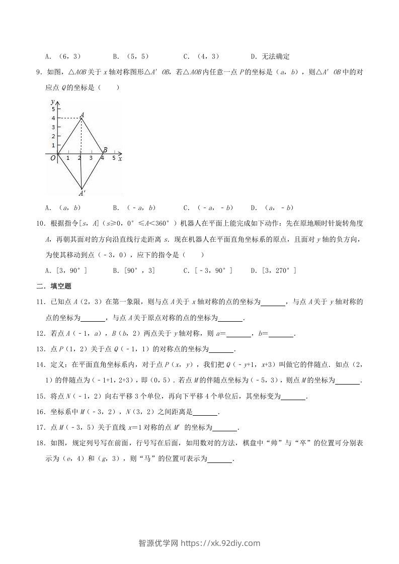 图片[2]-2020-2021学年湘教版八年级数学下册第3章图形与坐标单元测试题及答案(Word版)-智源优学网