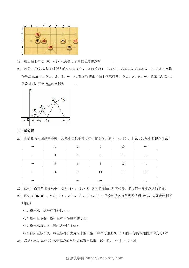 图片[3]-2020-2021学年湘教版八年级数学下册第3章图形与坐标单元测试题及答案(Word版)-智源优学网