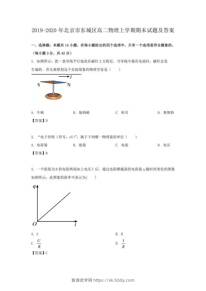 2019-2020年北京市东城区高二物理上学期期末试题及答案(Word版)-智源优学网