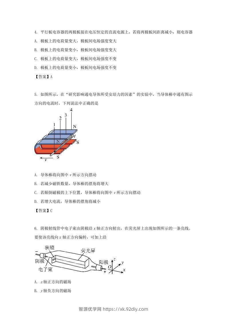 图片[2]-2019-2020年北京市东城区高二物理上学期期末试题及答案(Word版)-智源优学网