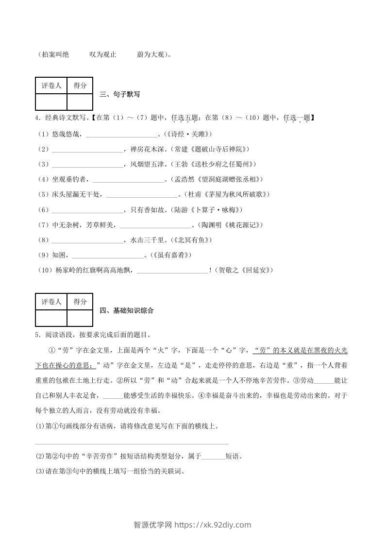 图片[2]-2020-2021学年陕西省榆林市府谷县八年级下学期期末语文试题及答案(Word版)-智源优学网