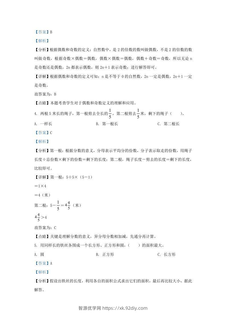 图片[2]-2021-2022学年江苏淮安洪泽区五年级下册数学期末试卷及答案(Word版)-智源优学网