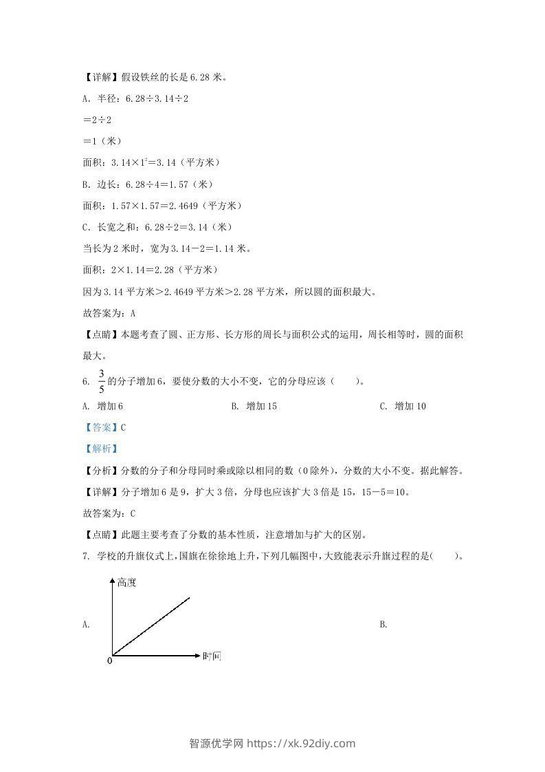图片[3]-2021-2022学年江苏淮安洪泽区五年级下册数学期末试卷及答案(Word版)-智源优学网
