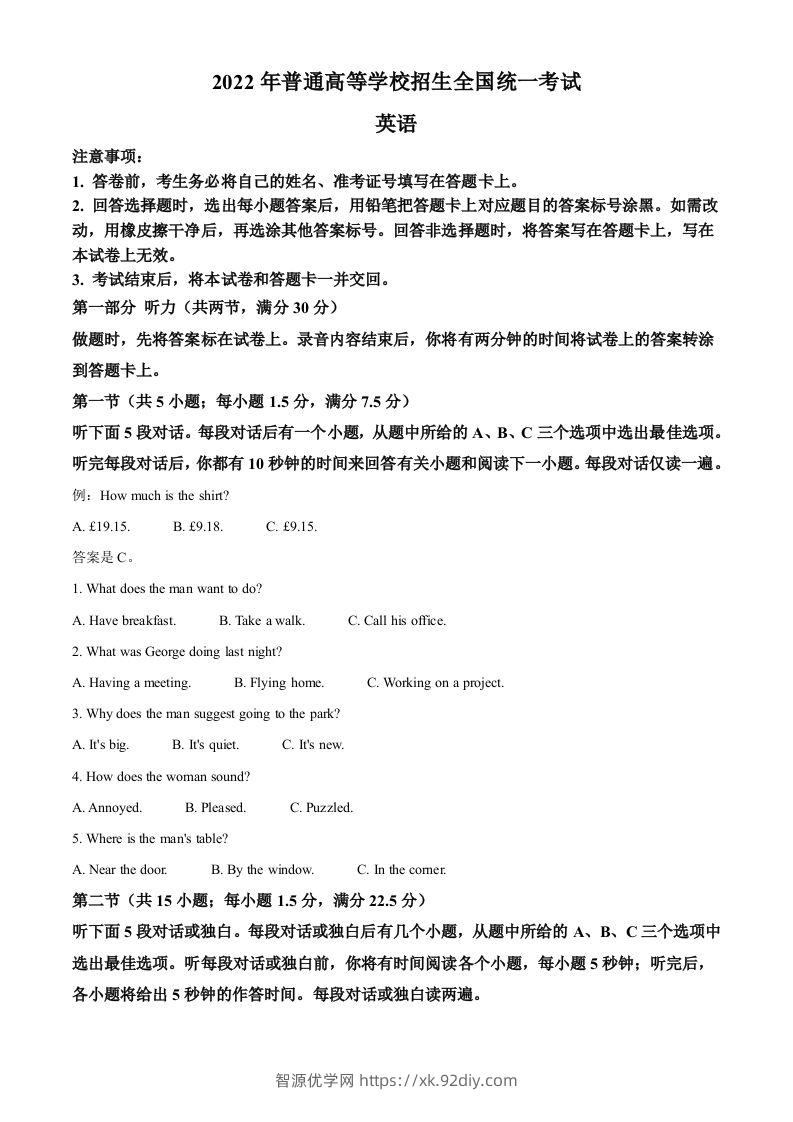 2022年高考英语试卷（全国乙卷）（含答案）-智源优学网
