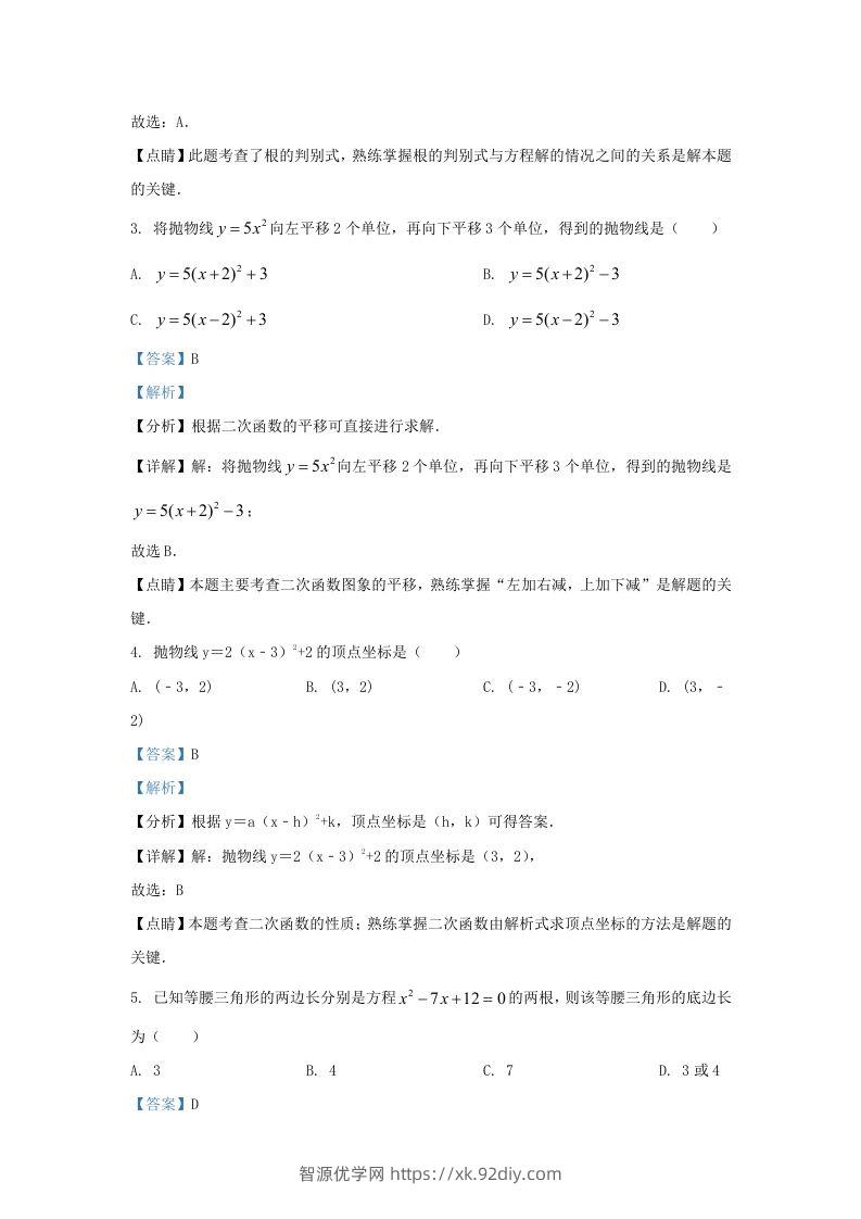 图片[2]-2023-2024学年福建省上杭县九年级上学期数学月考试题及答案(Word版)-智源优学网