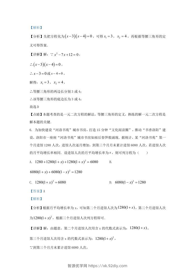 图片[3]-2023-2024学年福建省上杭县九年级上学期数学月考试题及答案(Word版)-智源优学网