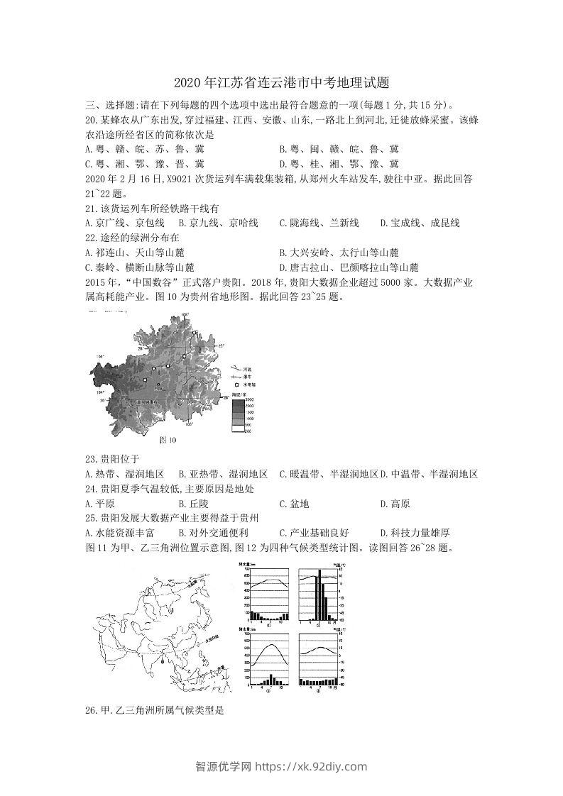 江苏省连云港市2020年中考地理试题（word版，含解析）-智源优学网