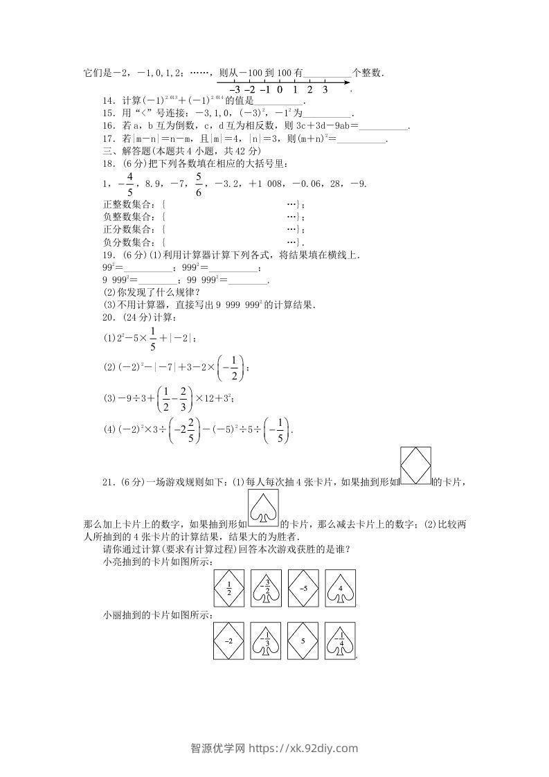 图片[2]-七年级上册数学第二单元测试卷及答案A卷北师大版(Word版)-智源优学网