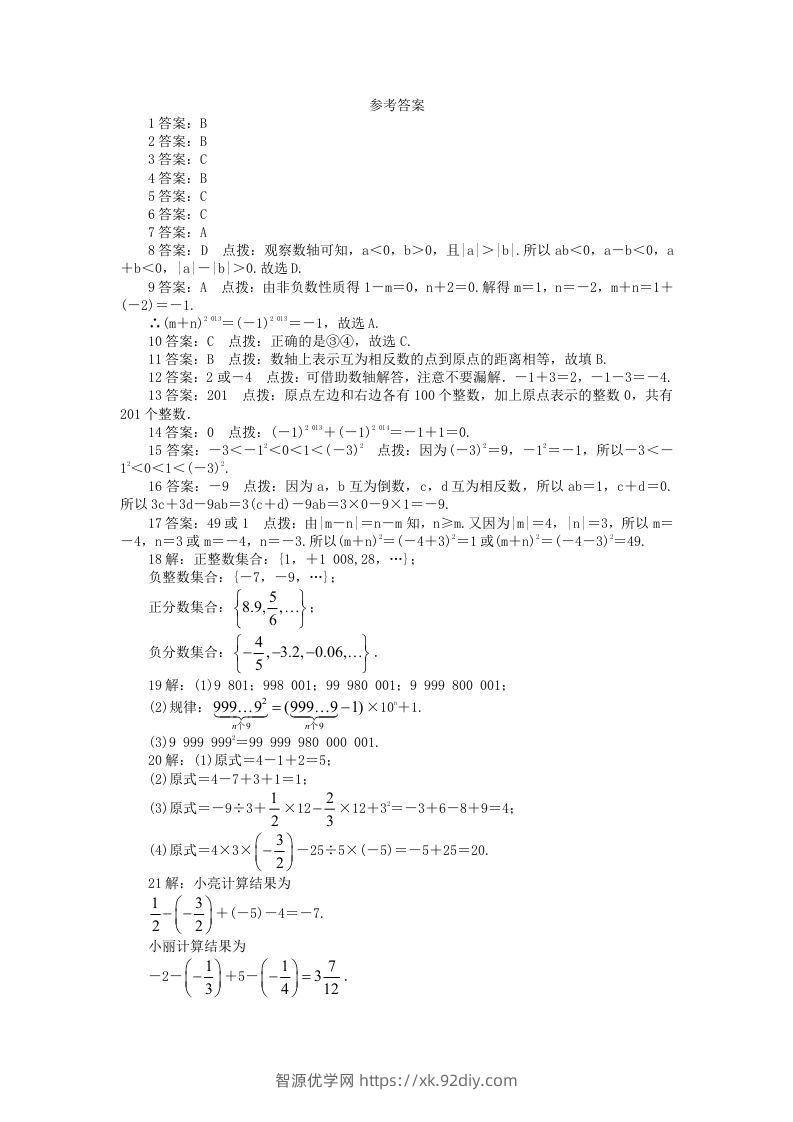 图片[3]-七年级上册数学第二单元测试卷及答案A卷北师大版(Word版)-智源优学网