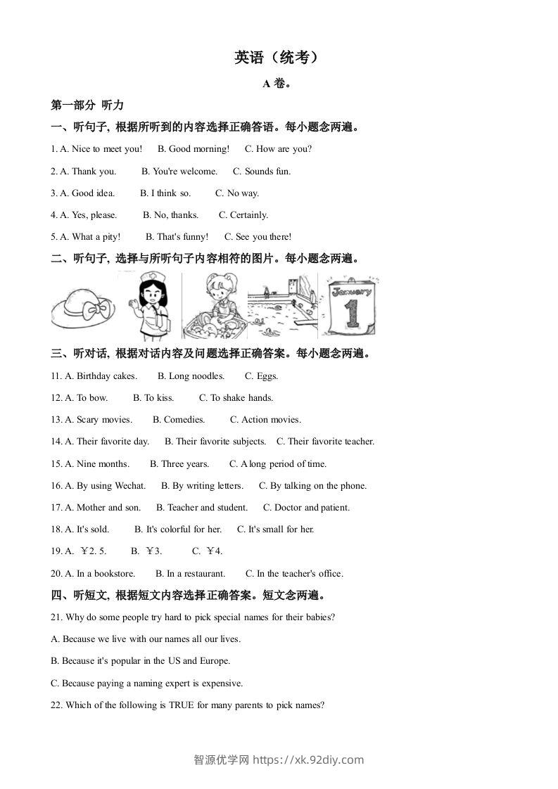 四川省成都市2020年中考英语试题（含答案）-智源优学网