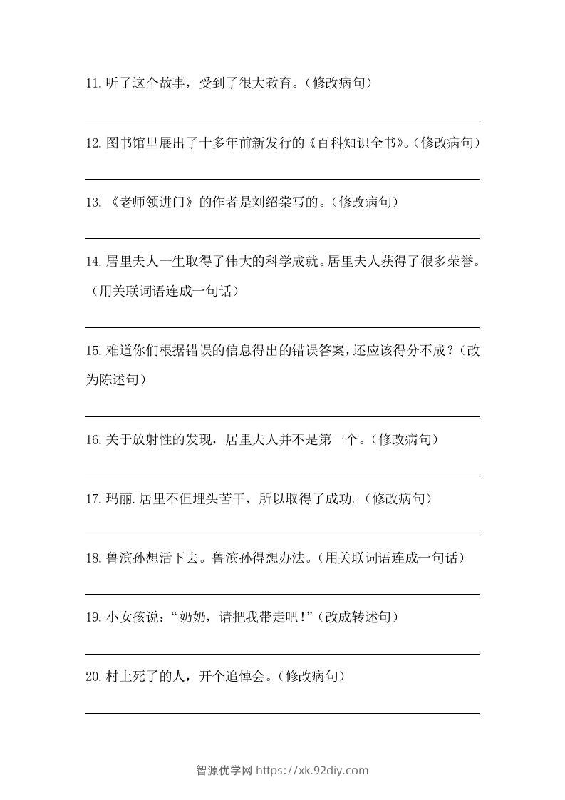 图片[2]-五年级语文下册期末句子训练专项训练（四）（含答案）（部编版）-智源优学网