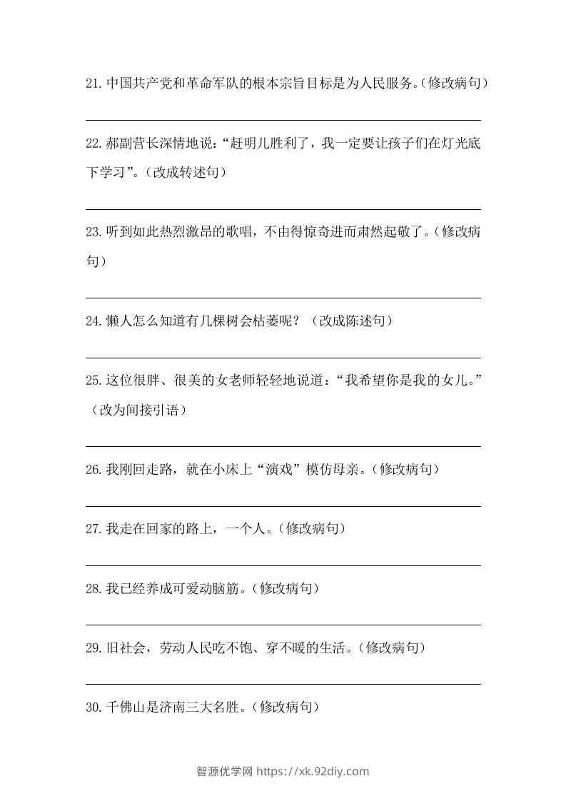 图片[3]-五年级语文下册期末句子训练专项训练（四）（含答案）（部编版）-智源优学网