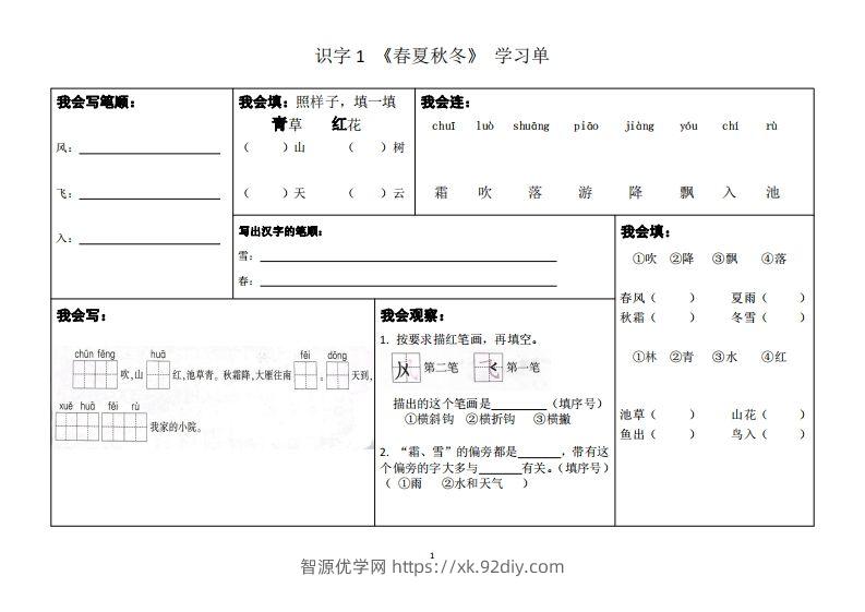 一年级下册同步学习单-智源优学网