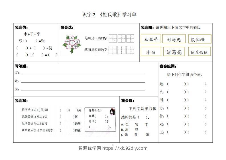 图片[2]-一年级下册同步学习单-智源优学网