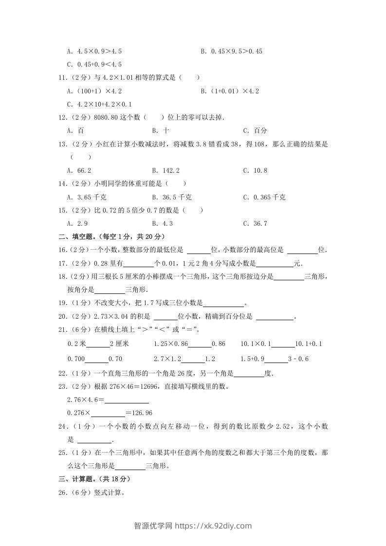 图片[2]-2019-2020学年广东省深圳市龙岗区四年级下学期期中数学真题及答案(Word版)-智源优学网