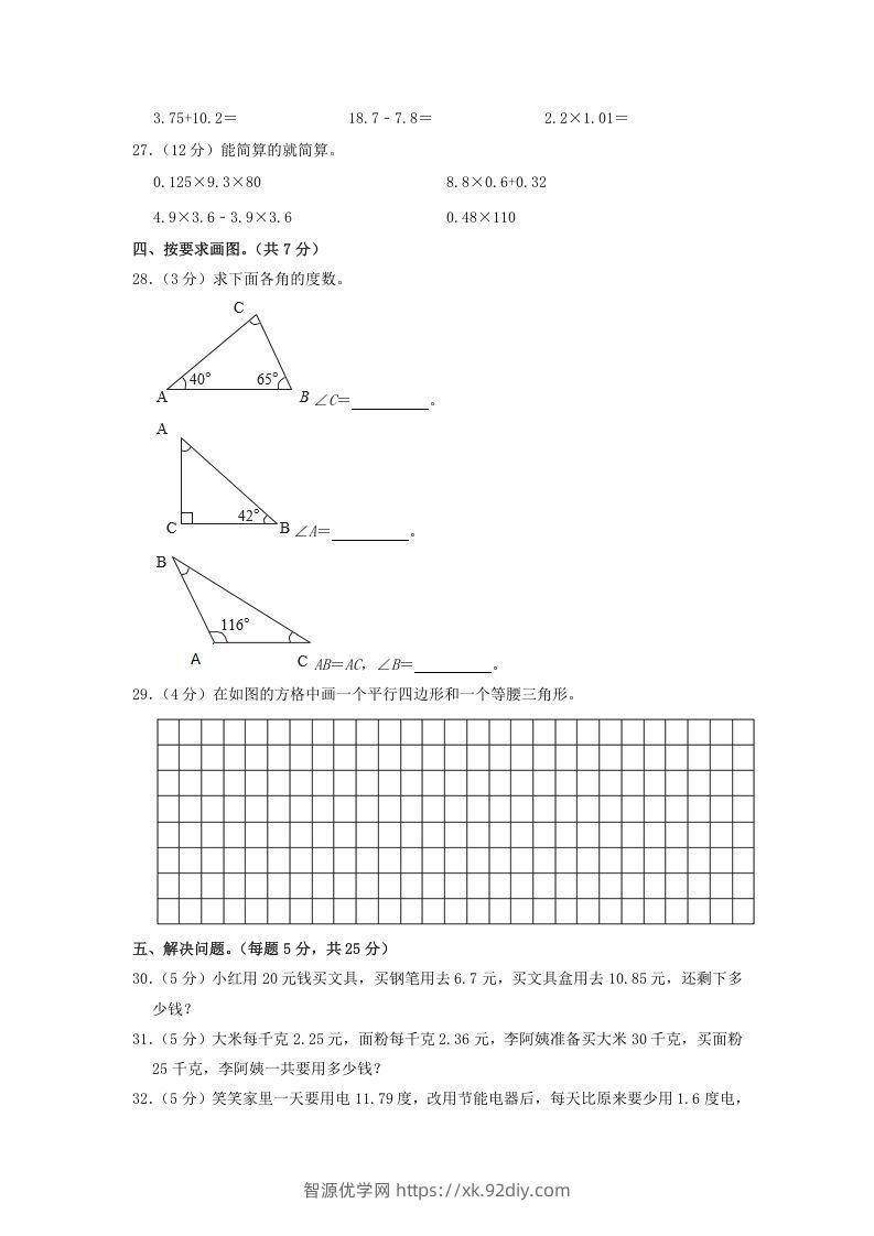 图片[3]-2019-2020学年广东省深圳市龙岗区四年级下学期期中数学真题及答案(Word版)-智源优学网
