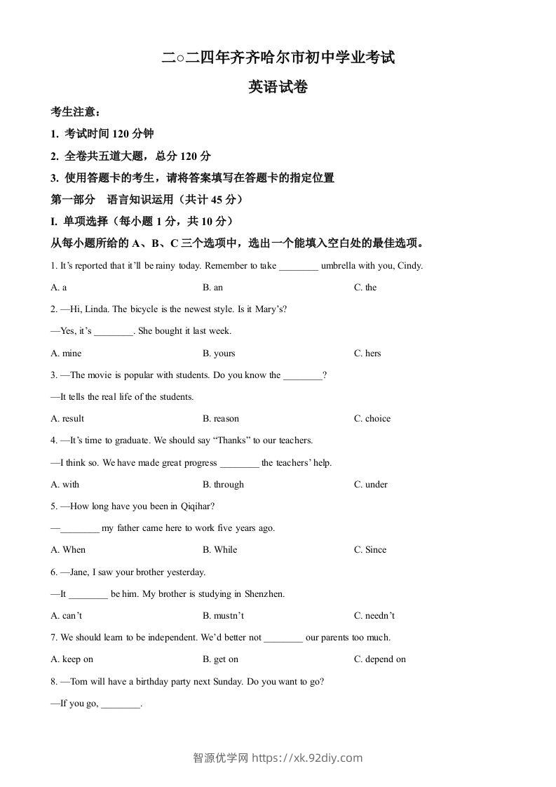 2024年黑龙江省齐齐哈尔市中考英语真题（空白卷）-智源优学网