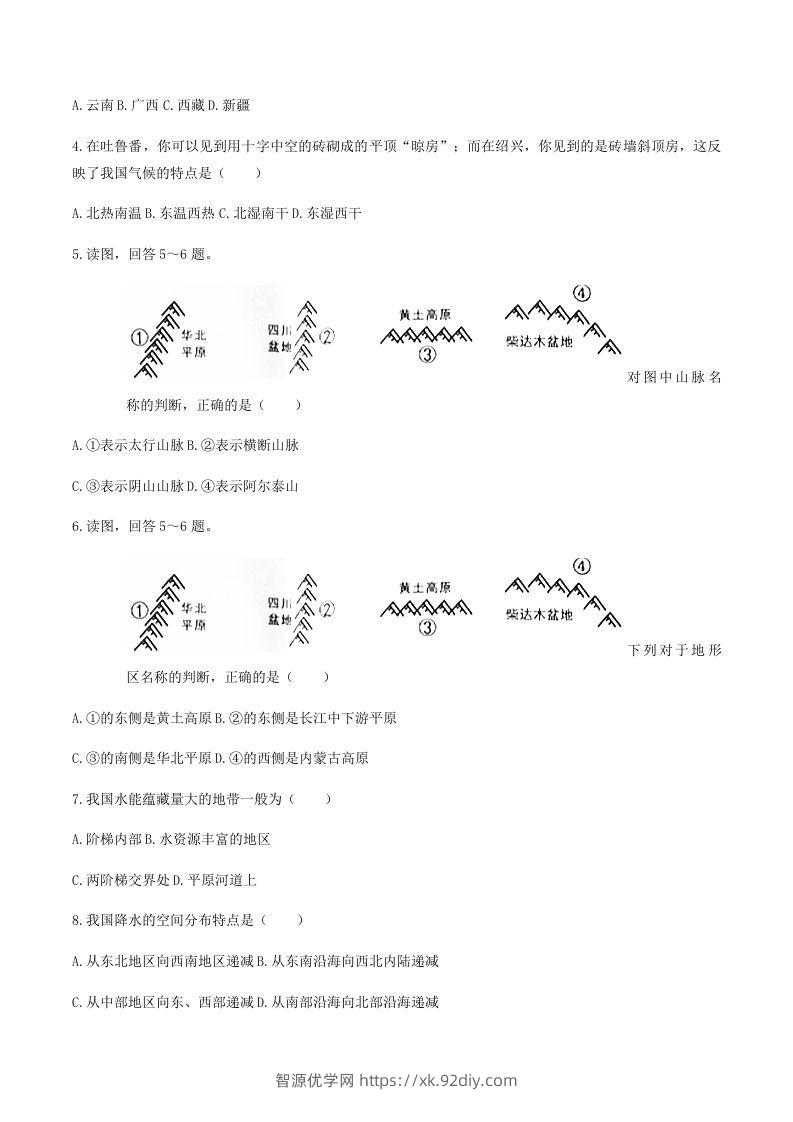 图片[2]-2020-2021学年辽宁省铁岭市西丰县八年级上学期期末地理试题及答案(Word版)-智源优学网