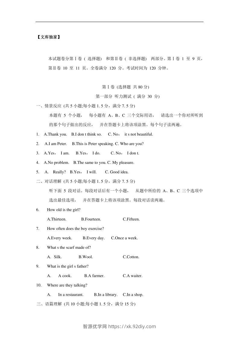四川雅安2020中考模拟试题英语卷（含答案）-智源优学网