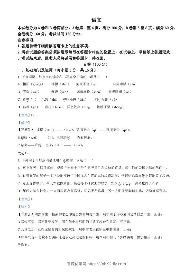 2022年四川省内江市中考语文真题（含答案）-智源优学网