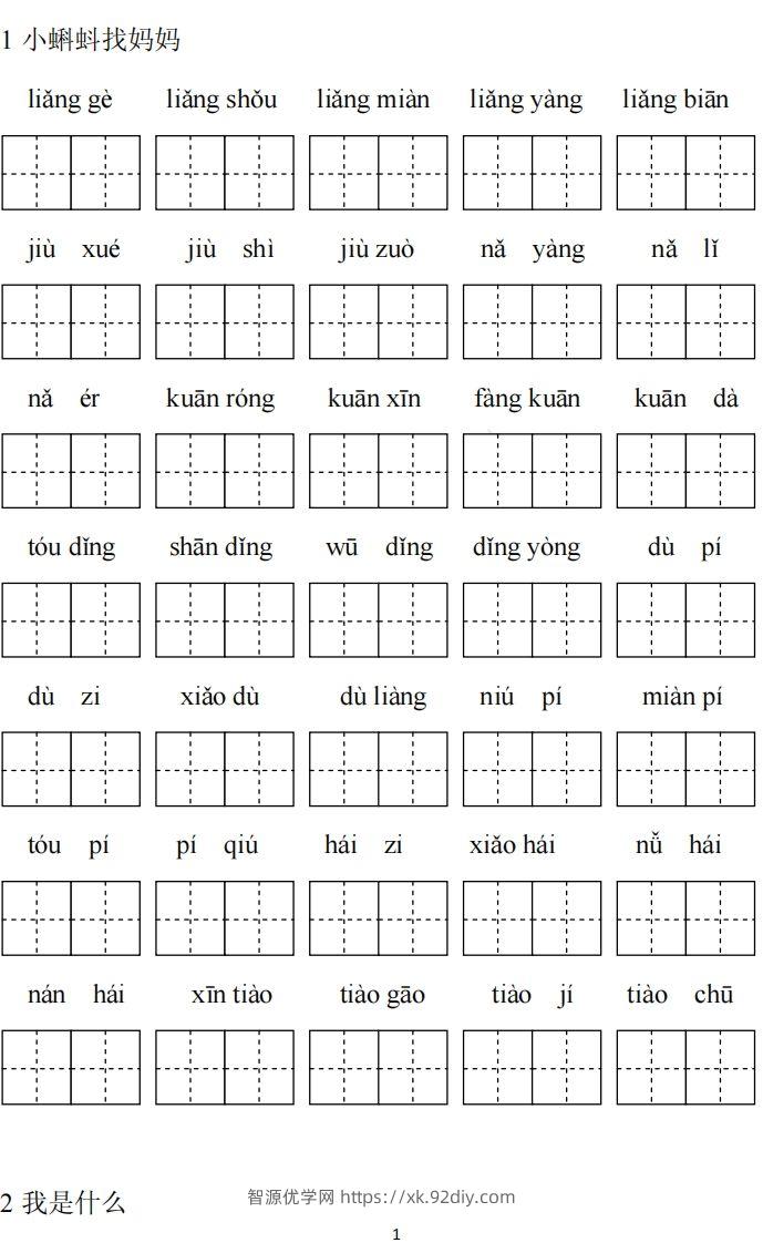 二（上）语文期末看拼音写词语专项练习-智源优学网