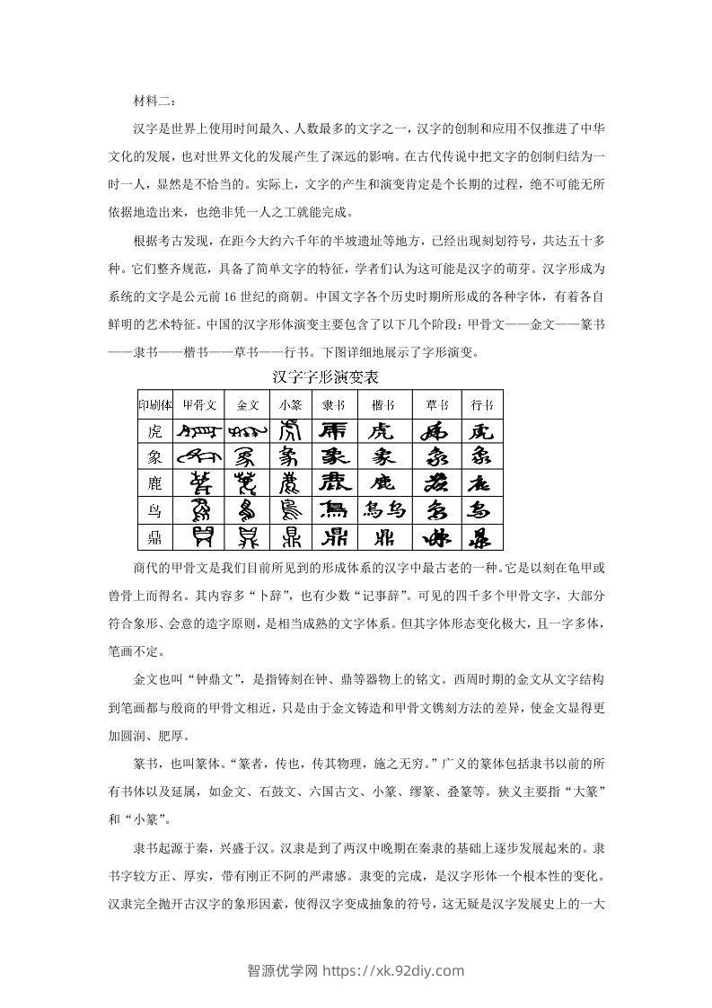 图片[2]-2022-2023学年河北省沧州市高三上学期12月月考语文试题及答案(Word版)-智源优学网