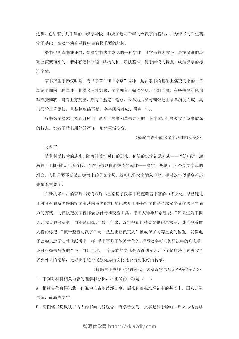 图片[3]-2022-2023学年河北省沧州市高三上学期12月月考语文试题及答案(Word版)-智源优学网