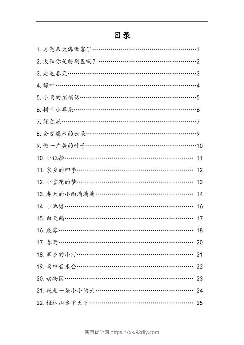图片[2]-每日晨读全共58页（1-6年级）(2)二年级语文下册-智源优学网