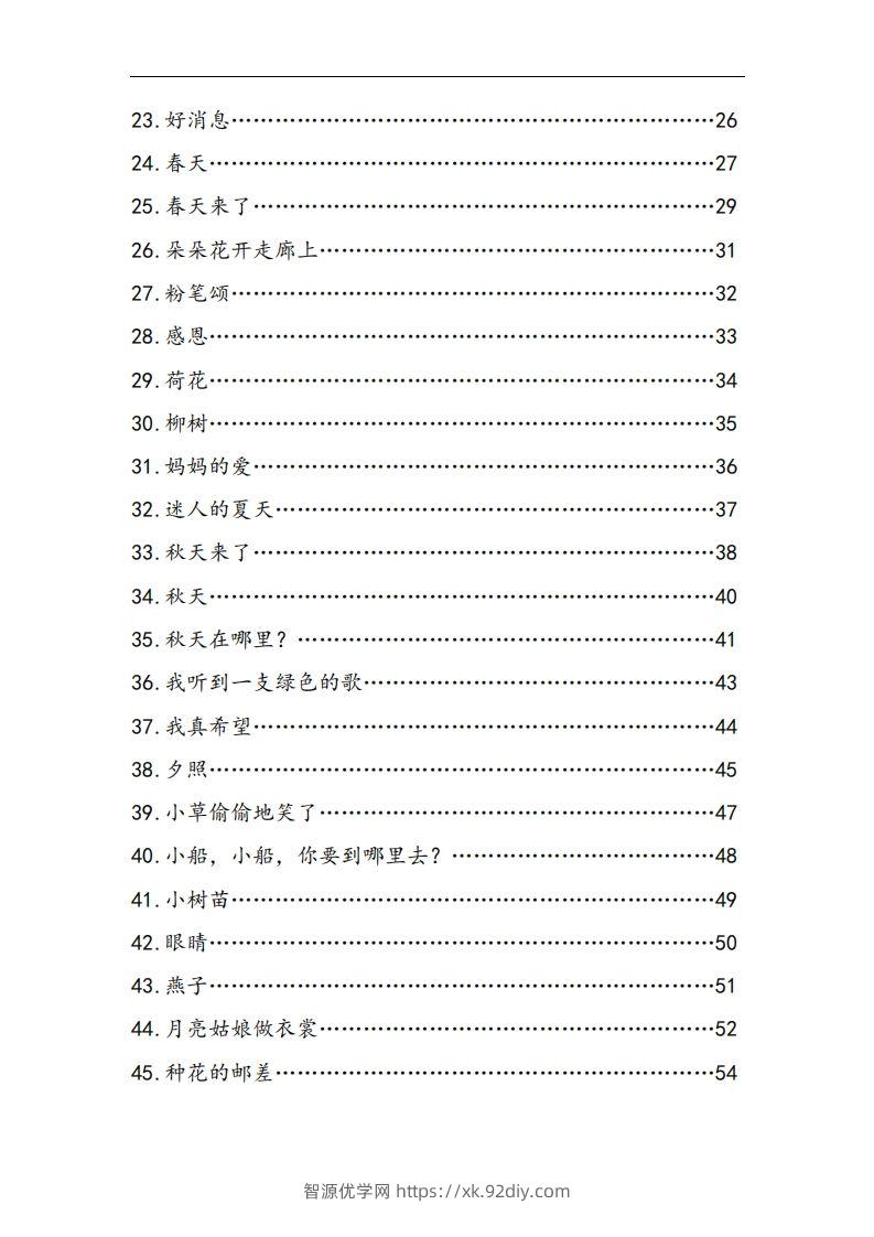 图片[3]-每日晨读全共58页（1-6年级）(2)二年级语文下册-智源优学网