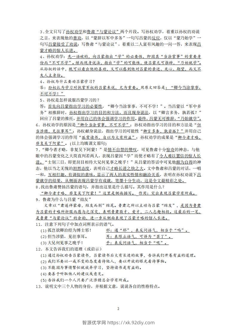图片[2]-部编人教版七年级下册语文课内文言文、古诗词知识点梳理-智源优学网