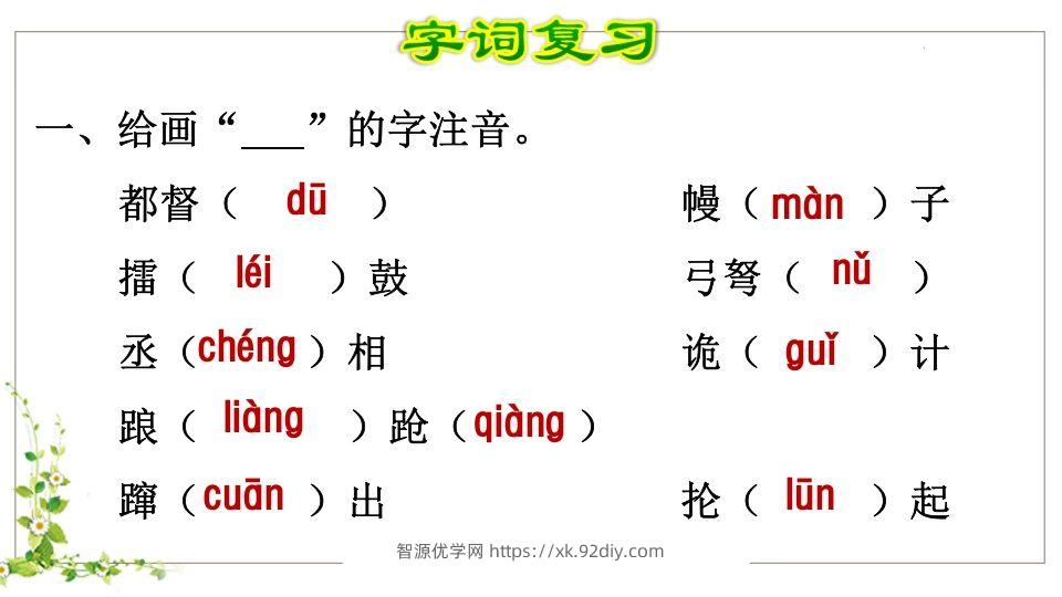 图片[2]-五年级语文下册第2单元知识点课件（部编版）-智源优学网