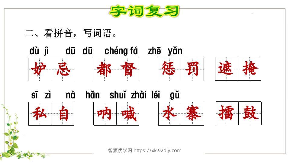 图片[3]-五年级语文下册第2单元知识点课件（部编版）-智源优学网