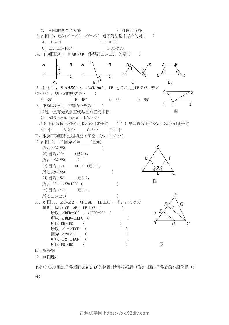 图片[2]-七年级下册数学第五章试卷及答案新人教版(Word版)-智源优学网