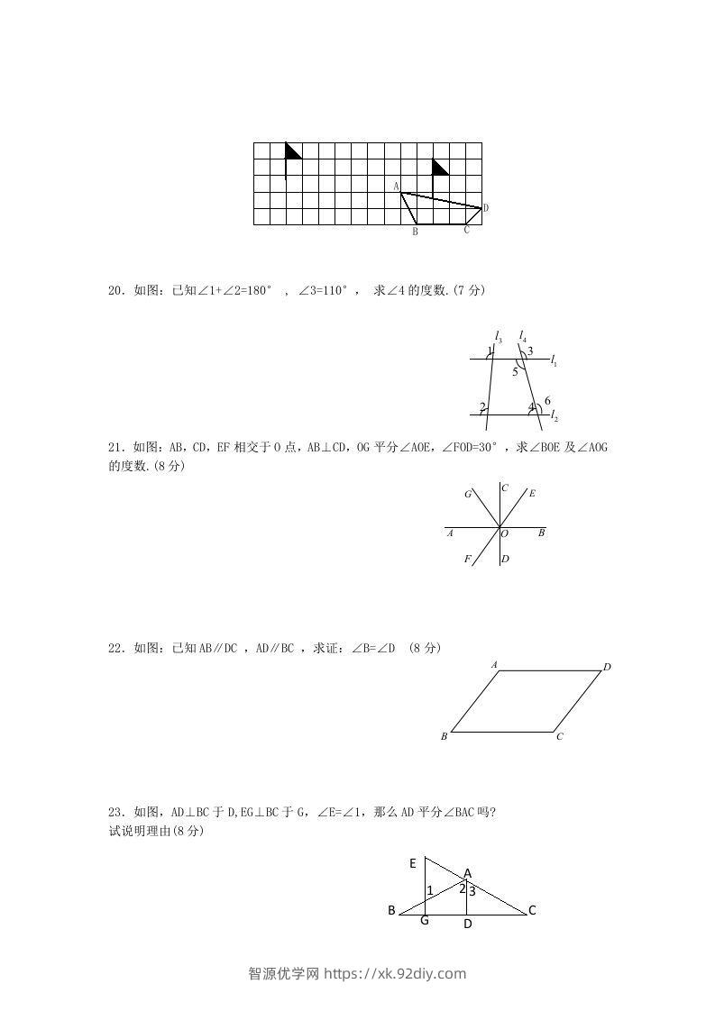 图片[3]-七年级下册数学第五章试卷及答案新人教版(Word版)-智源优学网