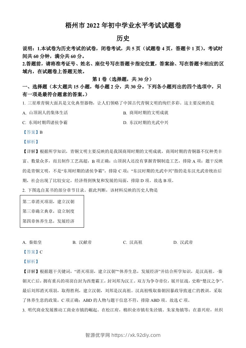 2022年广西梧州市中考历史真题（含答案）-智源优学网